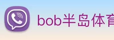 bob半岛体育官网下载 Logo